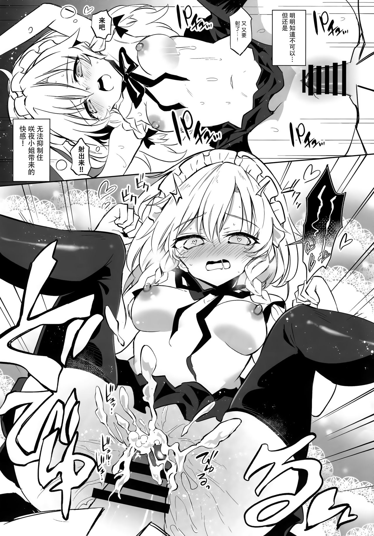 [日本漫画] (Kouroumu 14) [Poison Gray (Matsuriuta, Akanagi Youto)] Shikkarimono no Saimin Sakuya-san (Touhou Project)  单本,正太控,女仆,单男,双性人,丝袜#[24P]-12