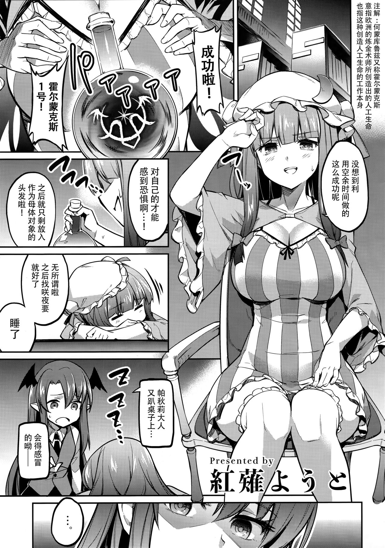 [日本漫画] (Kouroumu 14) [Poison Gray (Matsuriuta, Akanagi Youto)] Shikkarimono no Saimin Sakuya-san (Touhou Project)  单本,正太控,女仆,单男,双性人,丝袜#[24P]-15