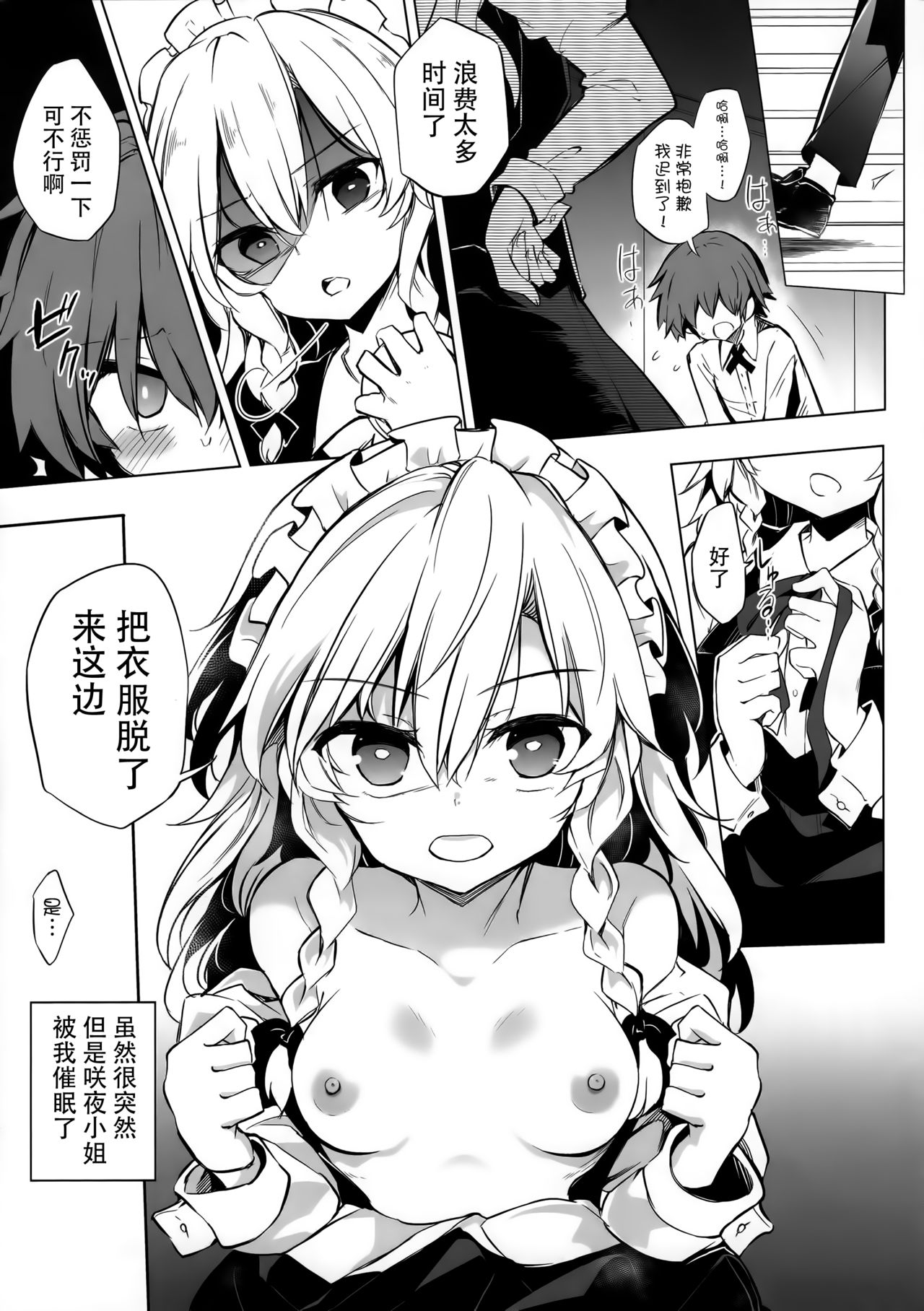 [日本漫画] (Kouroumu 14) [Poison Gray (Matsuriuta, Akanagi Youto)] Shikkarimono no Saimin Sakuya-san (Touhou Project)  单本,正太控,女仆,单男,双性人,丝袜#[24P]-2