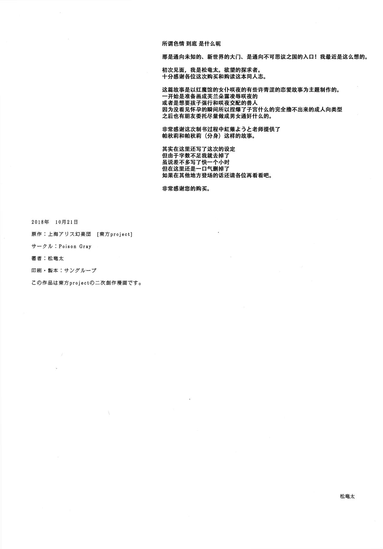 [日本漫画] (Kouroumu 14) [Poison Gray (Matsuriuta, Akanagi Youto)] Shikkarimono no Saimin Sakuya-san (Touhou Project)  单本,正太控,女仆,单男,双性人,丝袜#[24P]-23