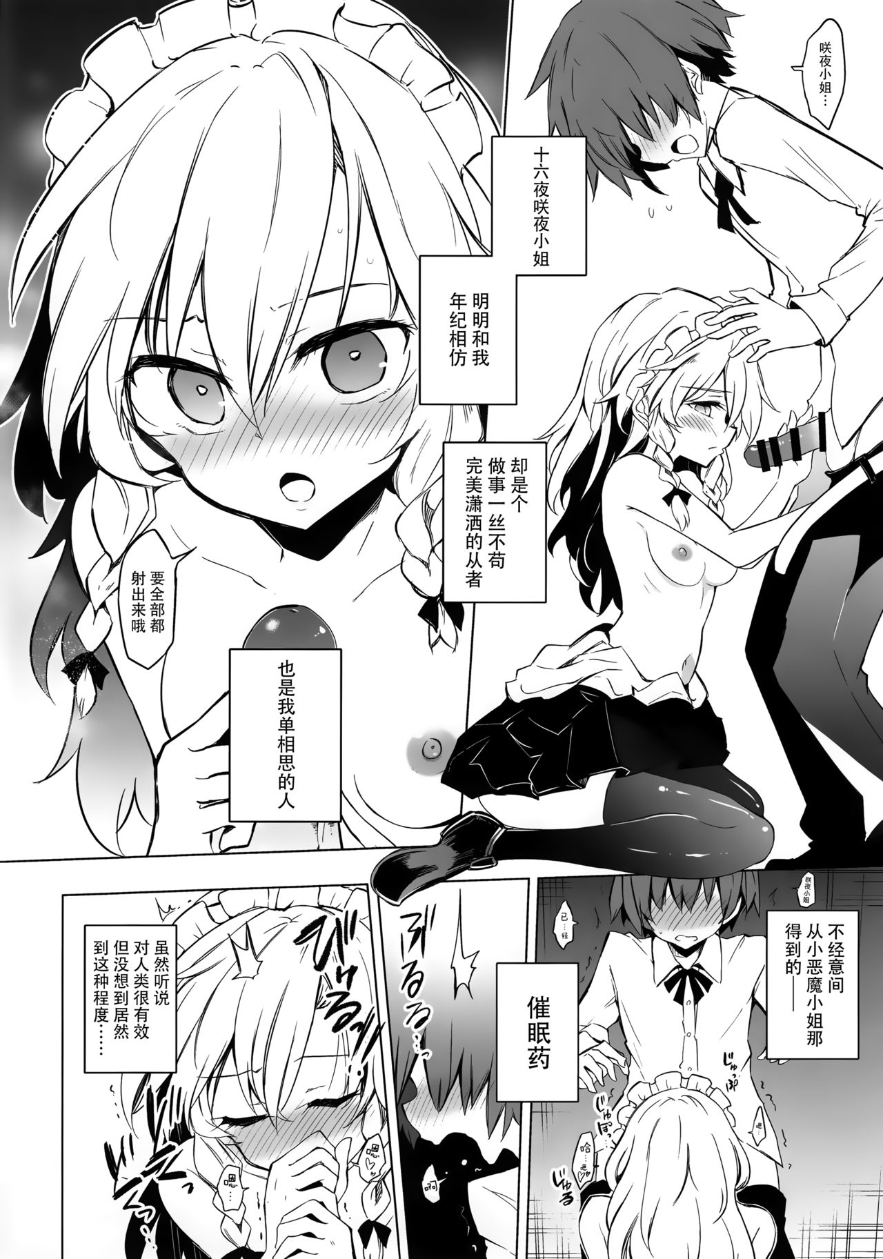[日本漫画] (Kouroumu 14) [Poison Gray (Matsuriuta, Akanagi Youto)] Shikkarimono no Saimin Sakuya-san (Touhou Project)  单本,正太控,女仆,单男,双性人,丝袜#[24P]-3
