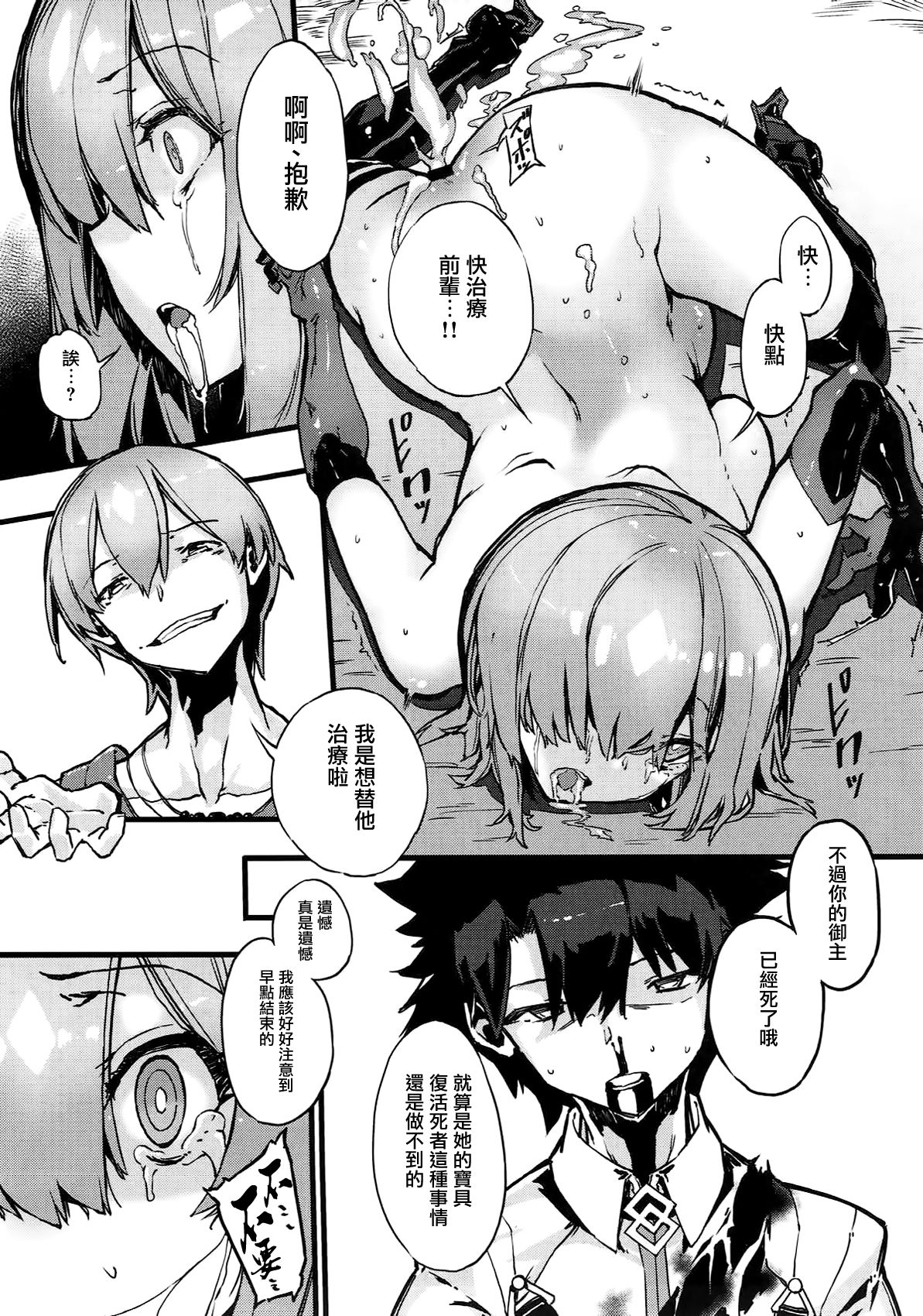 [日本漫画] (C93) [Kenja Time (Zutta)] Bad End Catharsis Vol. 8 (Fate/Grand Order)   单本,肛门,单女,内射中出#[22P]-18