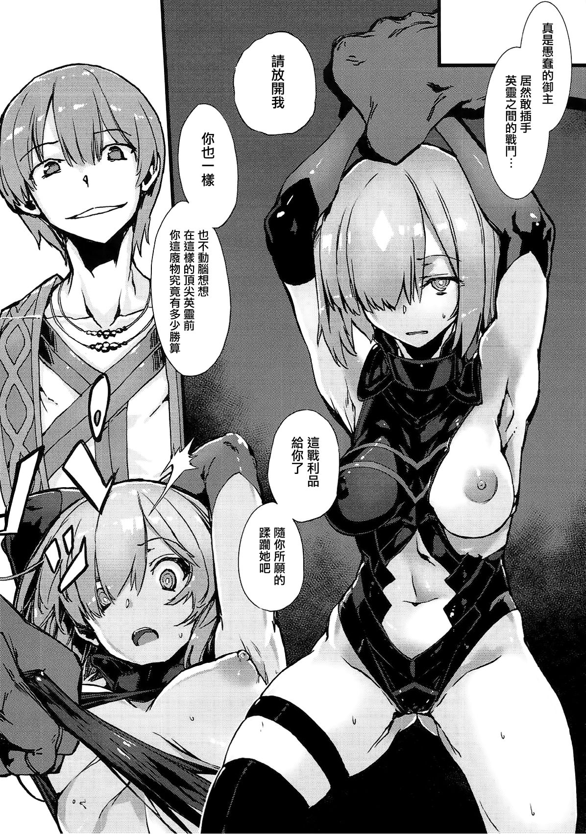[日本漫画] (C93) [Kenja Time (Zutta)] Bad End Catharsis Vol. 8 (Fate/Grand Order)   单本,肛门,单女,内射中出#[22P]-3