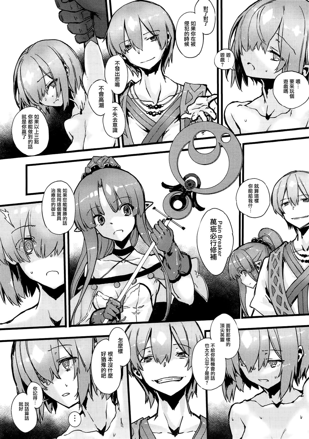 [日本漫画] (C93) [Kenja Time (Zutta)] Bad End Catharsis Vol. 8 (Fate/Grand Order)   单本,肛门,单女,内射中出#[22P]-6