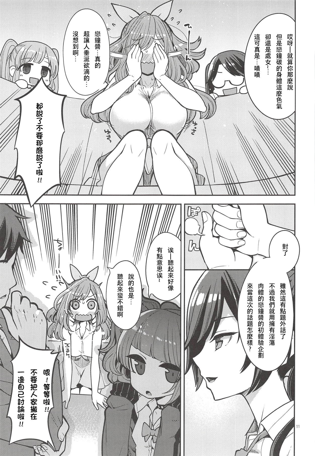 [日本漫画] (COMIC1☆14) [Showa Saishuu Sensen (Hanauna)] Tsukioka Kogane no Special Hatsutaiken (THE iDOLM@STER: Shiny Colors)  单本,肛门,巨乳大奶,丝袜#[33P]-10