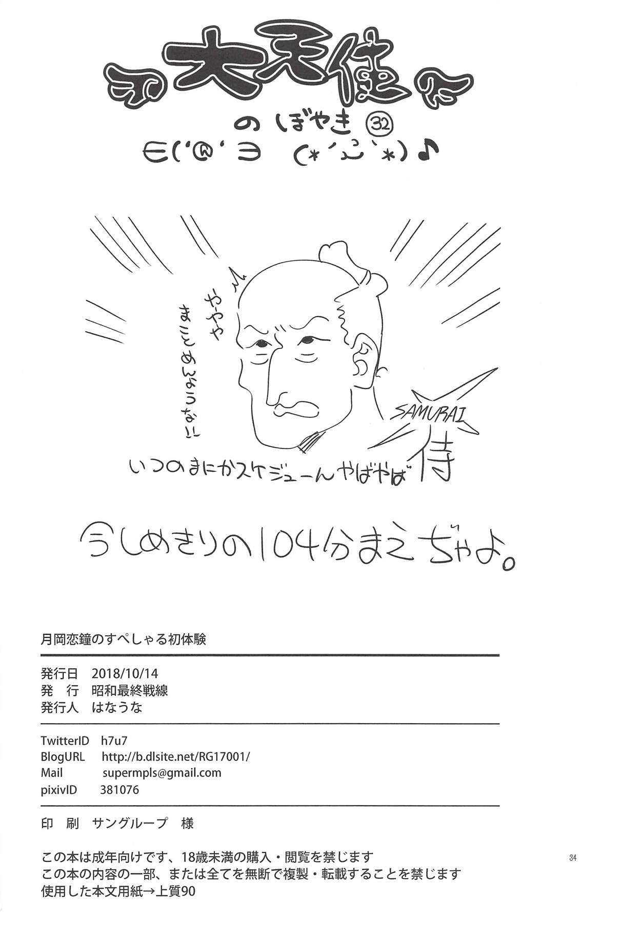 [日本漫画] (COMIC1☆14) [Showa Saishuu Sensen (Hanauna)] Tsukioka Kogane no Special Hatsutaiken (THE iDOLM@STER: Shiny Colors)  单本,肛门,巨乳大奶,丝袜#[33P]-33