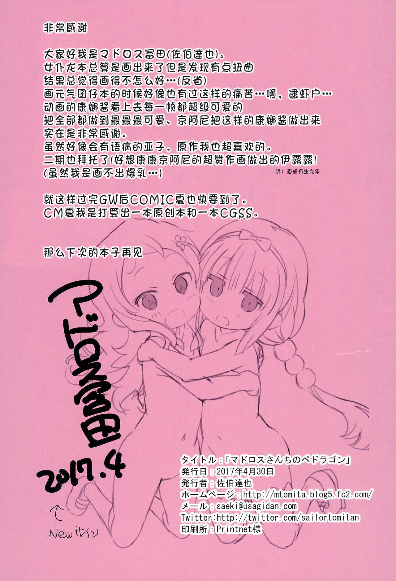 [日本漫画] (COMIC1☆11) [Byousatsu Tanukidan (Saeki Tatsuya)] Matroos-san-chi no Pedragon (Kobayashi-san-chi no Maid Dragon) [Chinese]  单本,萝莉,群P,双性人#[17P]-16
