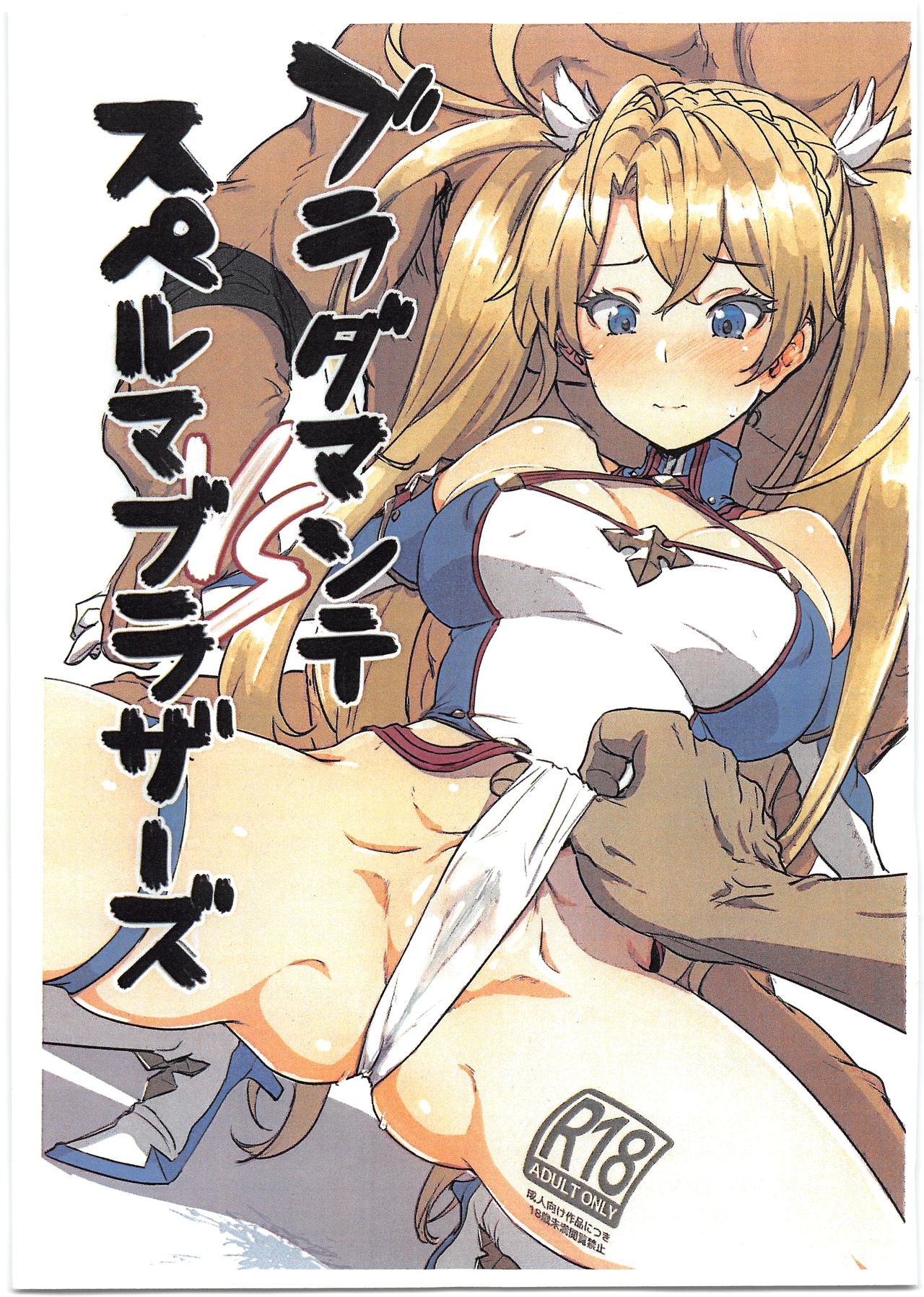 [日本漫画] (C95) [Cleari Tei (Clearite)] Bradamante Sperm Brothers (Fate/Grand Order)   单本,马尾辫,暗黑皮肤#[18P]-1