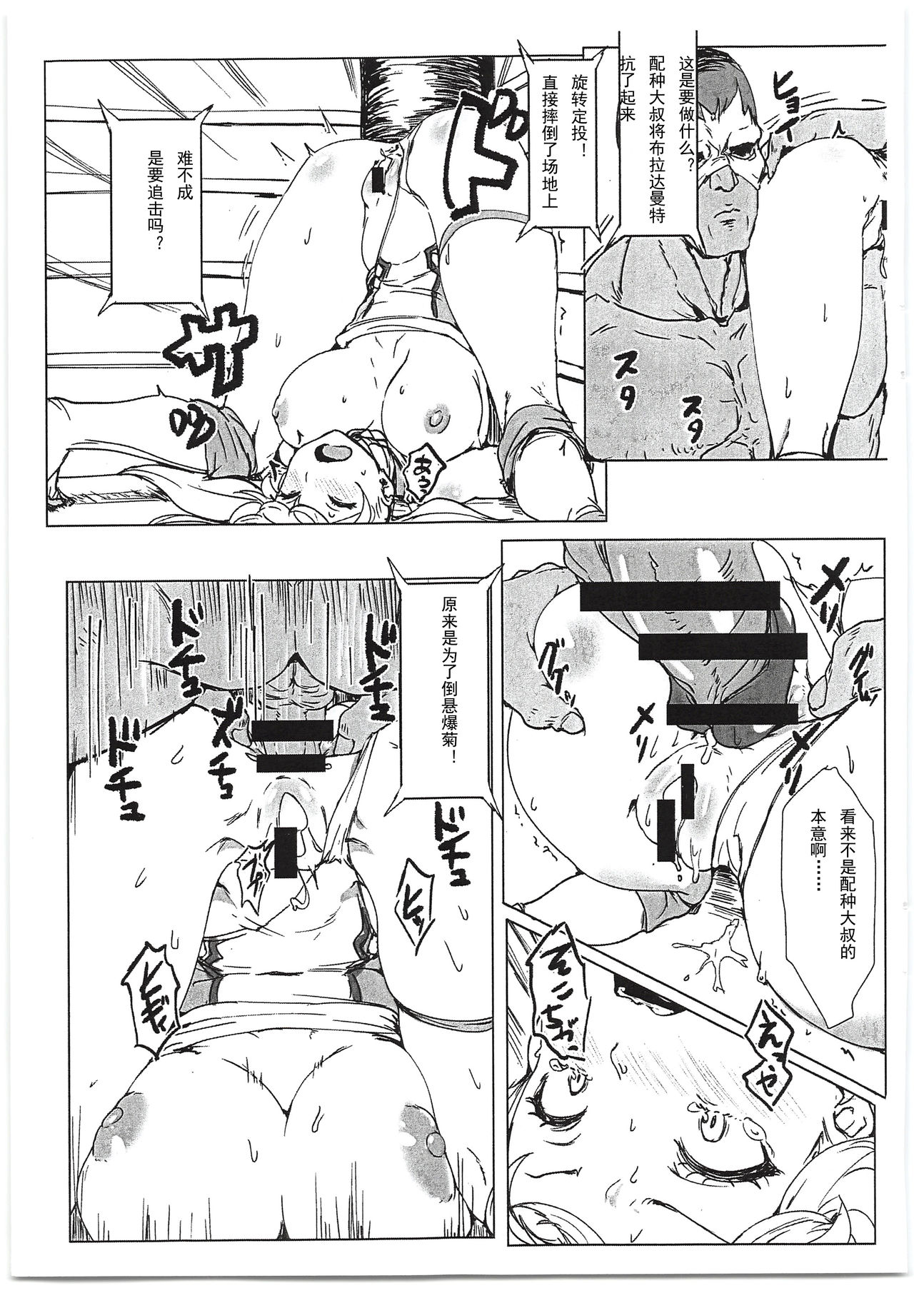 [日本漫画] (C95) [Cleari Tei (Clearite)] Bradamante Sperm Brothers (Fate/Grand Order)   单本,马尾辫,暗黑皮肤#[18P]-13