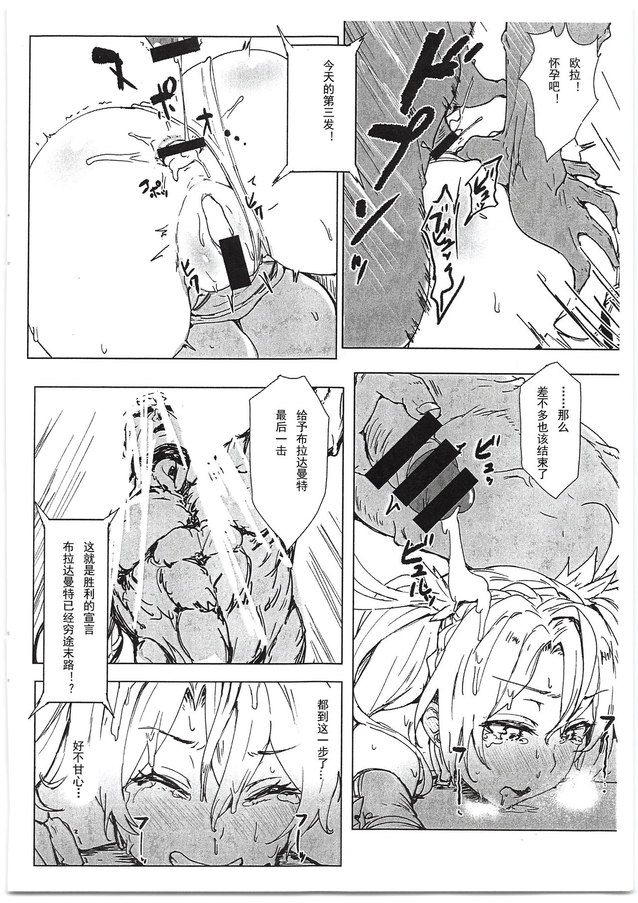 [日本漫画] (C95) [Cleari Tei (Clearite)] Bradamante Sperm Brothers (Fate/Grand Order)   单本,马尾辫,暗黑皮肤#[18P]-14