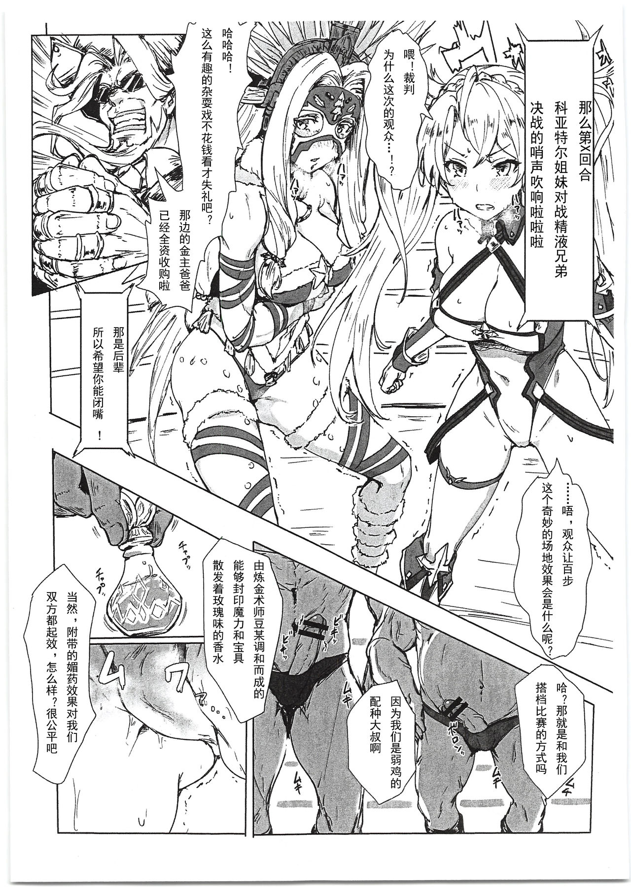 [日本漫画] (C95) [Cleari Tei (Clearite)] Bradamante Sperm Brothers (Fate/Grand Order)   单本,马尾辫,暗黑皮肤#[18P]-3