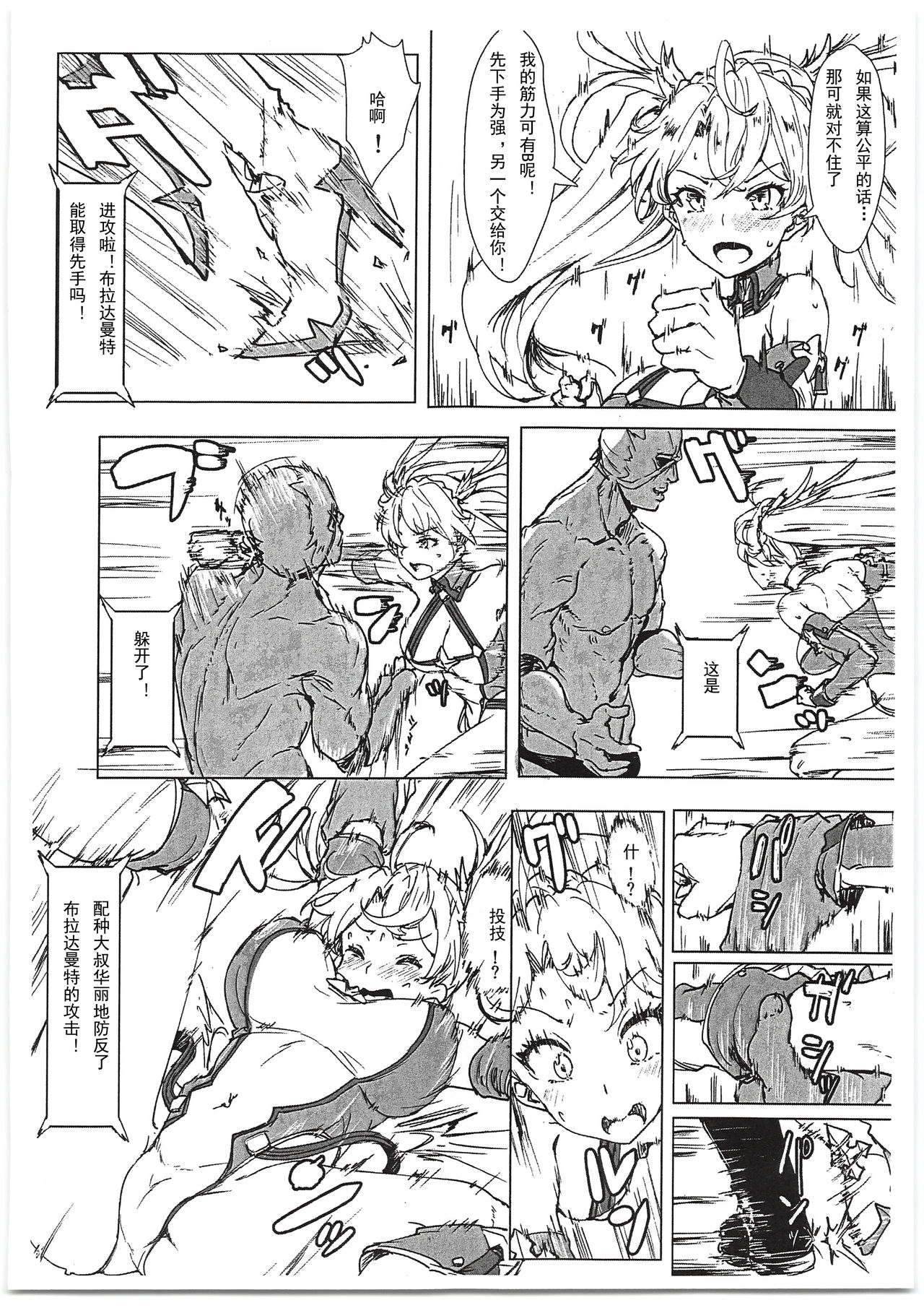 [日本漫画] (C95) [Cleari Tei (Clearite)] Bradamante Sperm Brothers (Fate/Grand Order)   单本,马尾辫,暗黑皮肤#[18P]-4