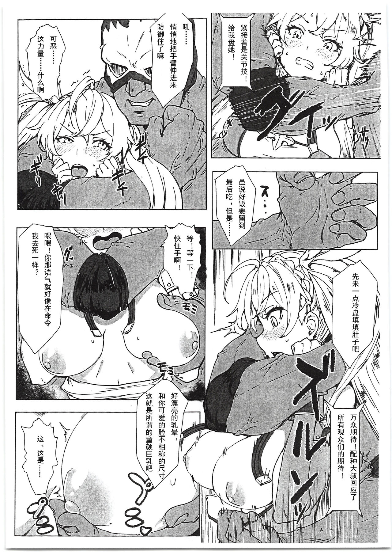 [日本漫画] (C95) [Cleari Tei (Clearite)] Bradamante Sperm Brothers (Fate/Grand Order)   单本,马尾辫,暗黑皮肤#[18P]-5