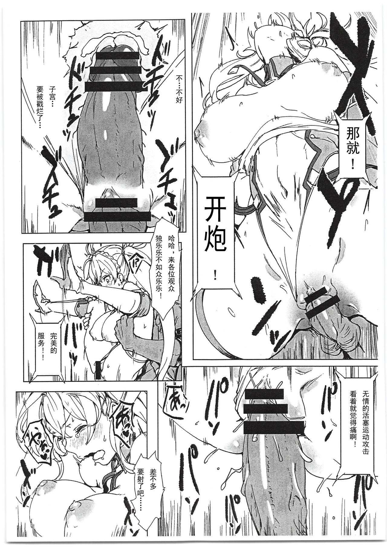 [日本漫画] (C95) [Cleari Tei (Clearite)] Bradamante Sperm Brothers (Fate/Grand Order)   单本,马尾辫,暗黑皮肤#[18P]-9