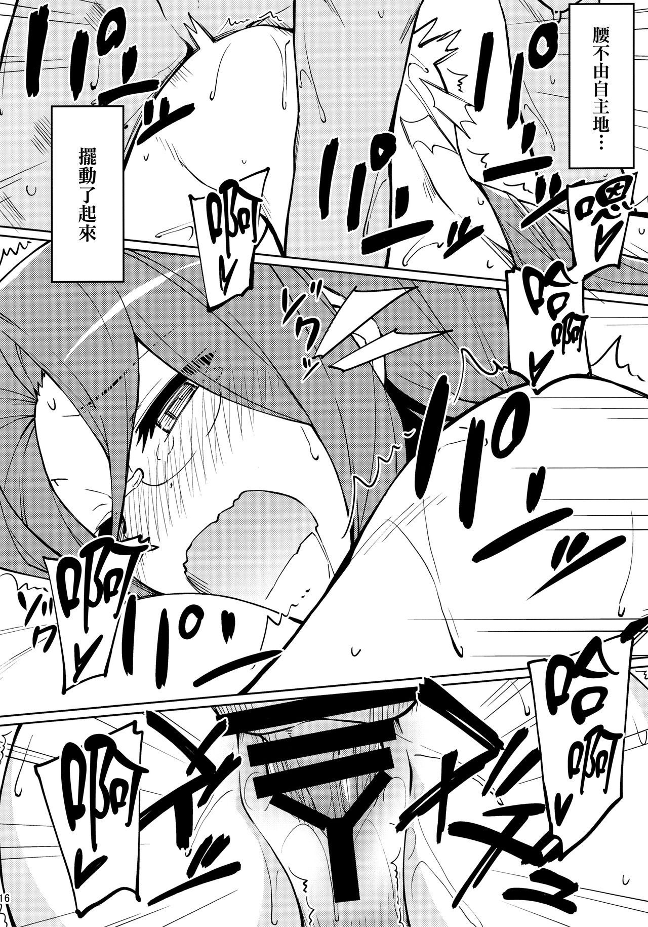 [日本漫画] (C97) [S.S.L (Yanagi)] Rider-san no Kanbyou.  Rider的看護。 (Fate/stay night)  单本,眼镜,巨乳大奶,单女,单男#[20P]-17