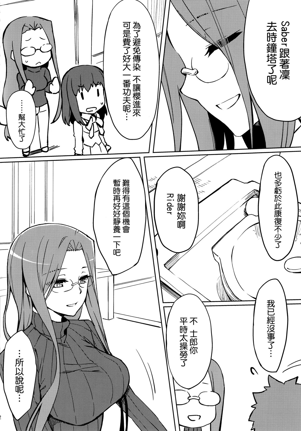 [日本漫画] (C97) [S.S.L (Yanagi)] Rider-san no Kanbyou.  Rider的看護。 (Fate/stay night)  单本,眼镜,巨乳大奶,单女,单男#[20P]-3