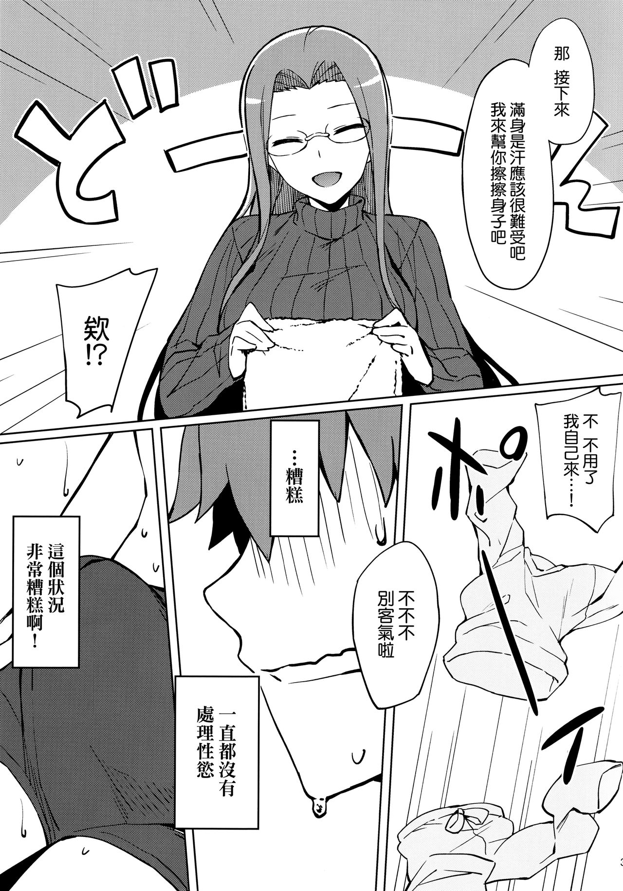 [日本漫画] (C97) [S.S.L (Yanagi)] Rider-san no Kanbyou.  Rider的看護。 (Fate/stay night)  单本,眼镜,巨乳大奶,单女,单男#[20P]-4