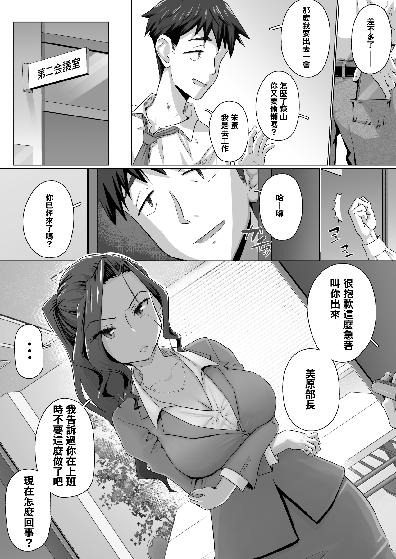 [日本漫画] [Urayoroduya (Yoroduya Hyakuhachi)] Ki no Tsuyoi Onna Joushi (31-sai Hitozuma)   单本,熟女人妻,单女,马尾辫,丝袜#[25P]-3