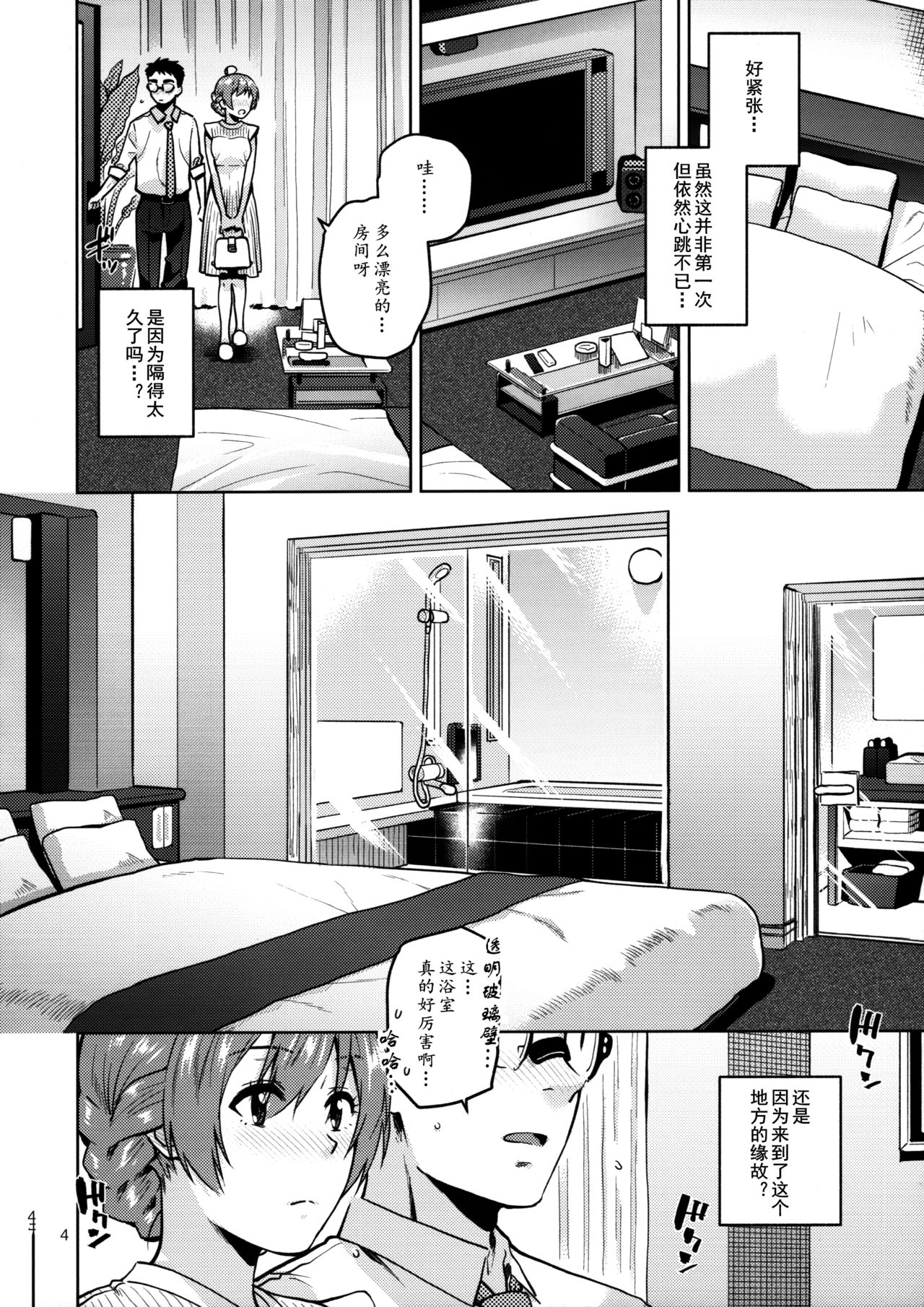 [日本漫画] (C96) [Aimasutei (Fumitsuki Yuu)] Watashi Datte Otona nandesu + Omake  单本,眼镜,单女,单男#[40P]-5