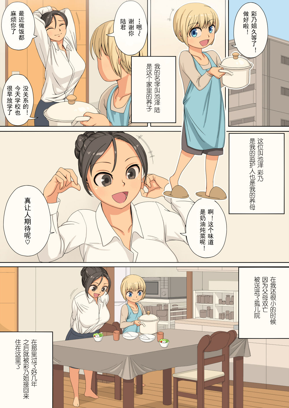 [日本漫画] [Osamuya (Mura Osamu)] Gibo wa Koibito de Futanari ga Osuki [chinese] 单本,正太控,单女,口交#[25P]-3