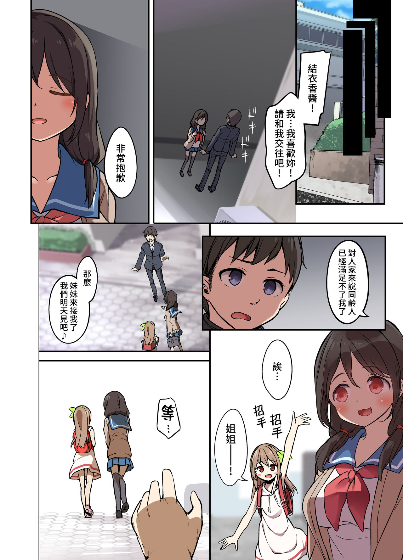 [日本漫画] [TSF Mousou Chikusekijo (Minaduki Nanana, Siina Yuuki)] Jinsei Torikaetko Appli   单本,萝莉,单女,单男#[33P]-32