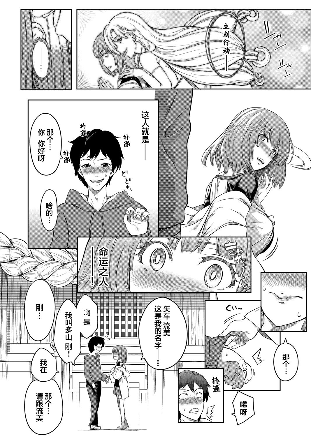 [日本漫画] [Momiyama] Kyonyuu 81-nin o Shiawase ni Shinai to Soku Shibou Ch. 1～3  单本,巨乳大奶,3P,单男,乳交,丝袜#[73P]-11