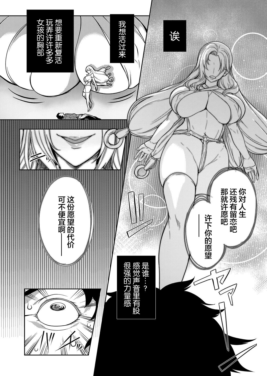 [日本漫画] [Momiyama] Kyonyuu 81-nin o Shiawase ni Shinai to Soku Shibou Ch. 1～3  单本,巨乳大奶,3P,单男,乳交,丝袜#[73P]-3