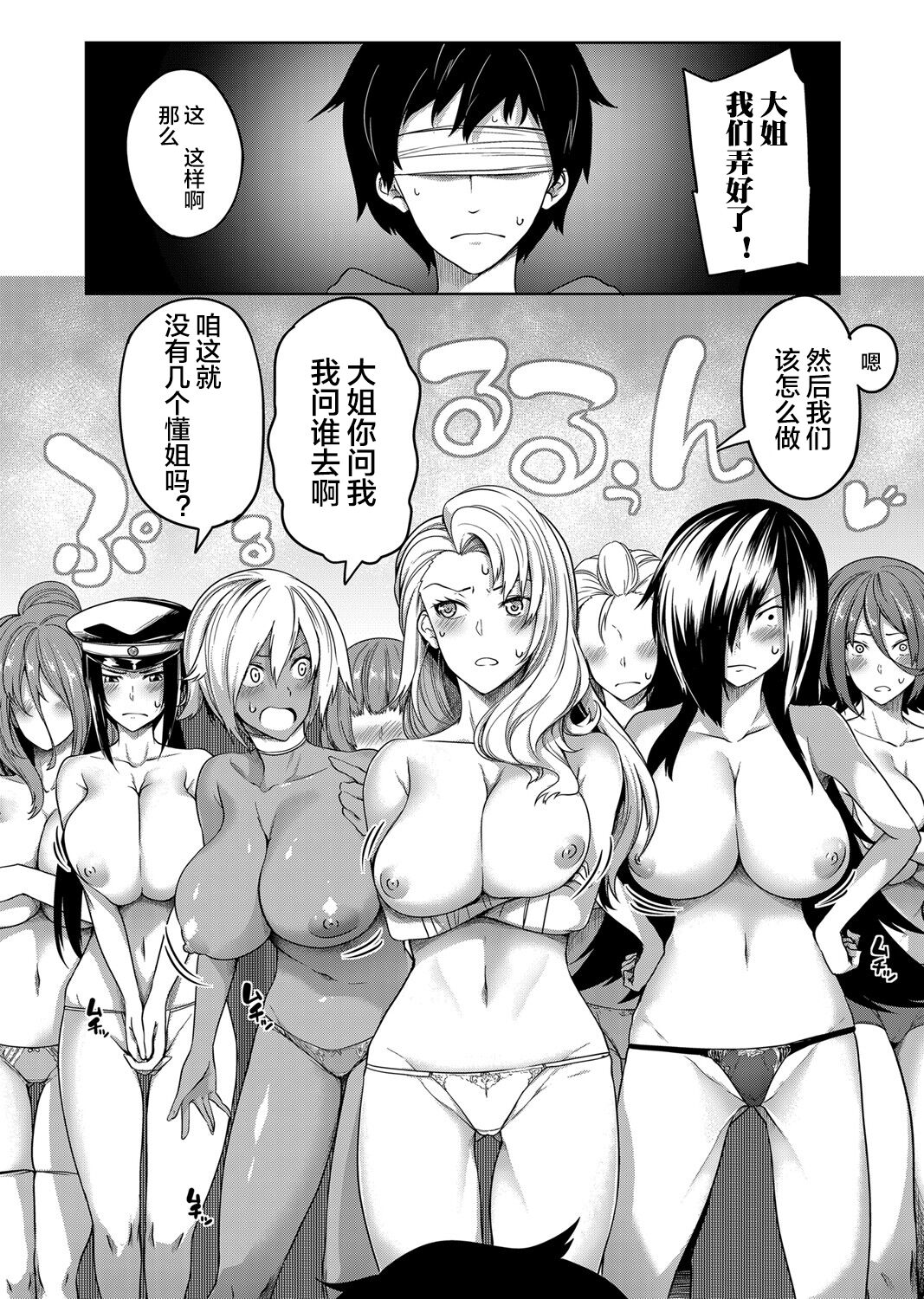 [日本漫画] [Momiyama] Kyonyuu 81-nin o Shiawase ni Shinai to Soku Shibou Ch. 1～3  单本,巨乳大奶,3P,单男,乳交,丝袜#[73P]-32