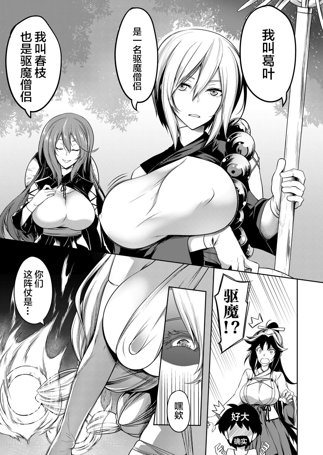[日本漫画] [Momiyama] Kyonyuu 81-nin o Shiawase ni Shinai to Soku Shibou Ch. 1～3  单本,巨乳大奶,3P,单男,乳交,丝袜#[73P]-52