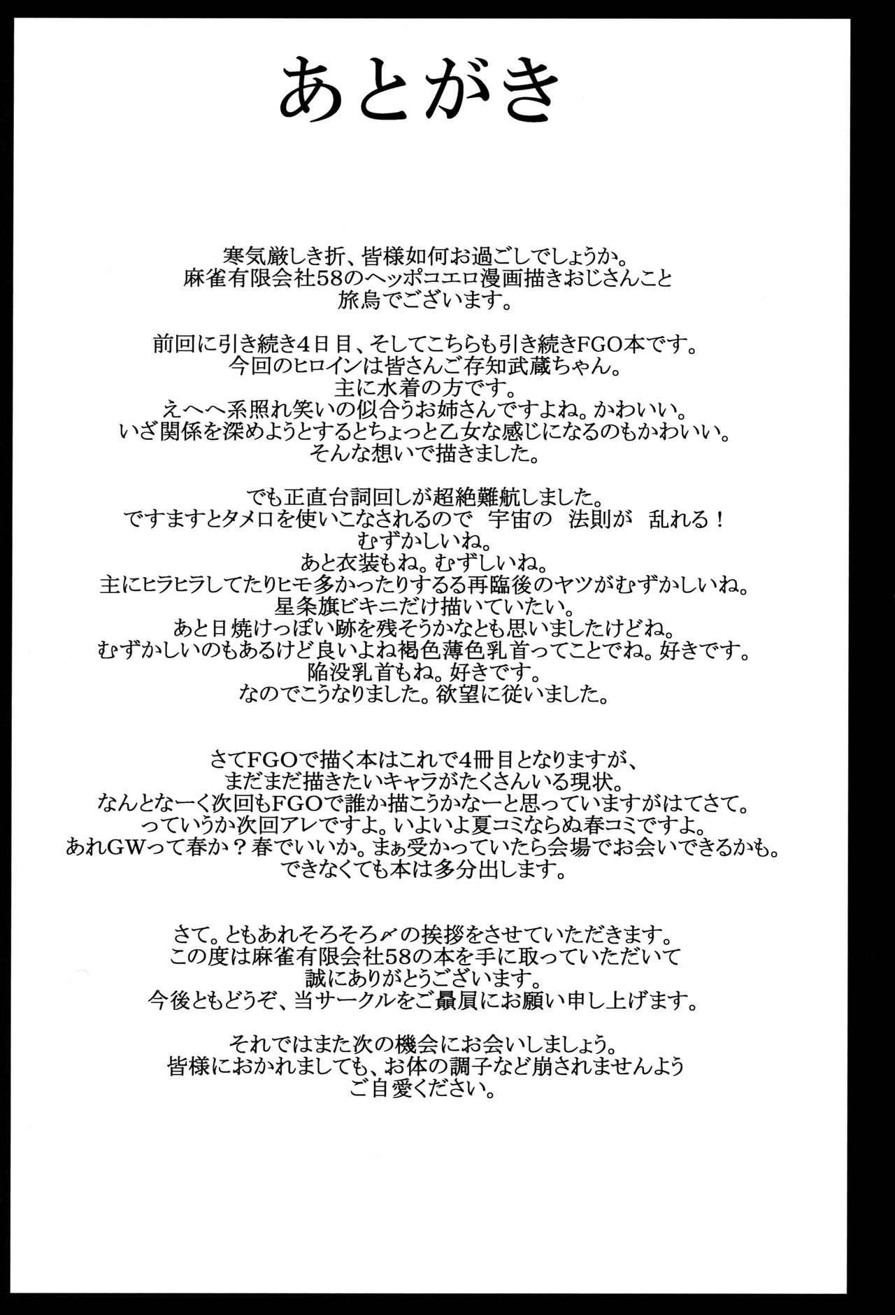 [日本漫画] (C97) [Mahjong Yugen Co. Ltd 58 (Tabigarasu)] Cosplay Kengouden Musashi-chan (Fate/Grand Order)  单本,巨乳大奶,单女,单男,暗黑皮肤#[25P]-24