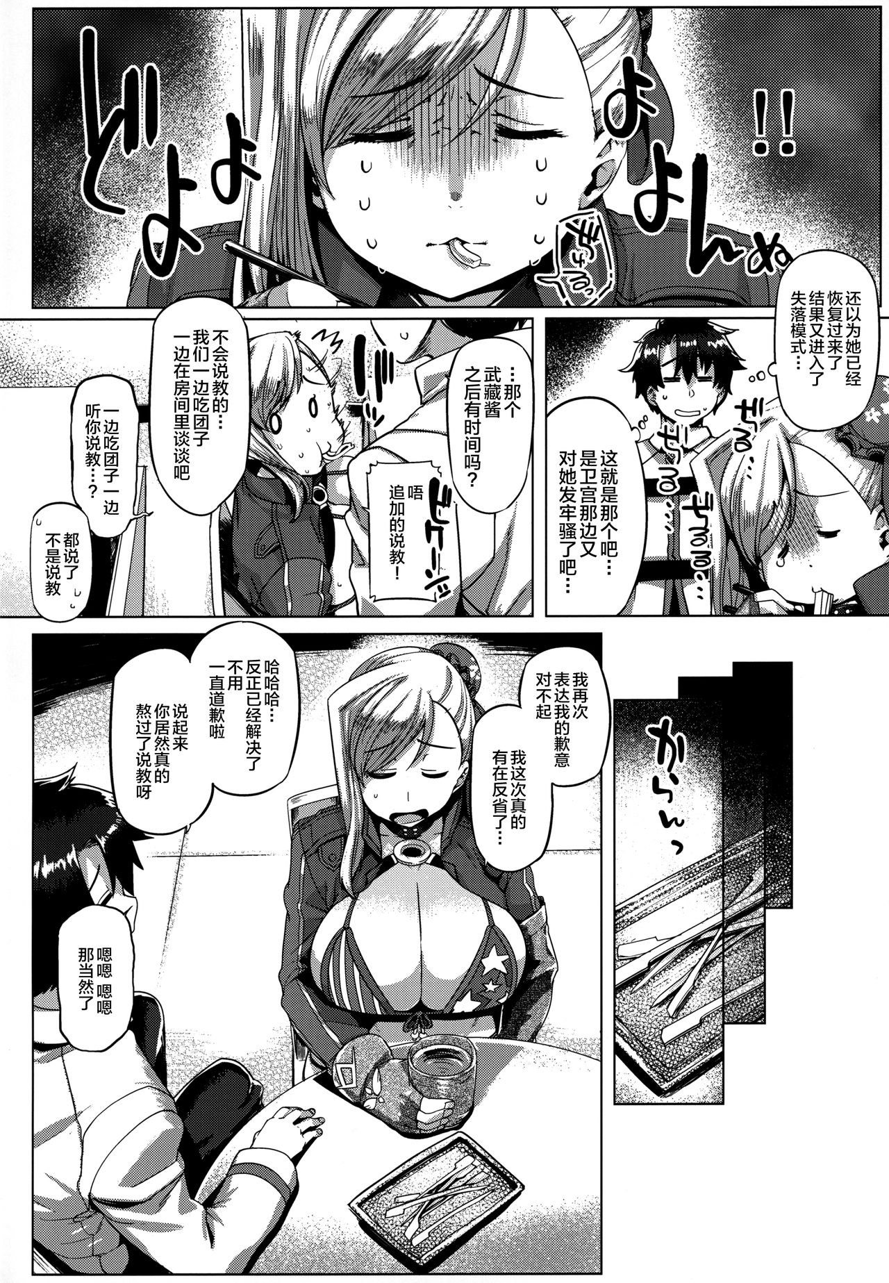[日本漫画] (C97) [Mahjong Yugen Co. Ltd 58 (Tabigarasu)] Cosplay Kengouden Musashi-chan (Fate/Grand Order)  单本,巨乳大奶,单女,单男,暗黑皮肤#[25P]-5