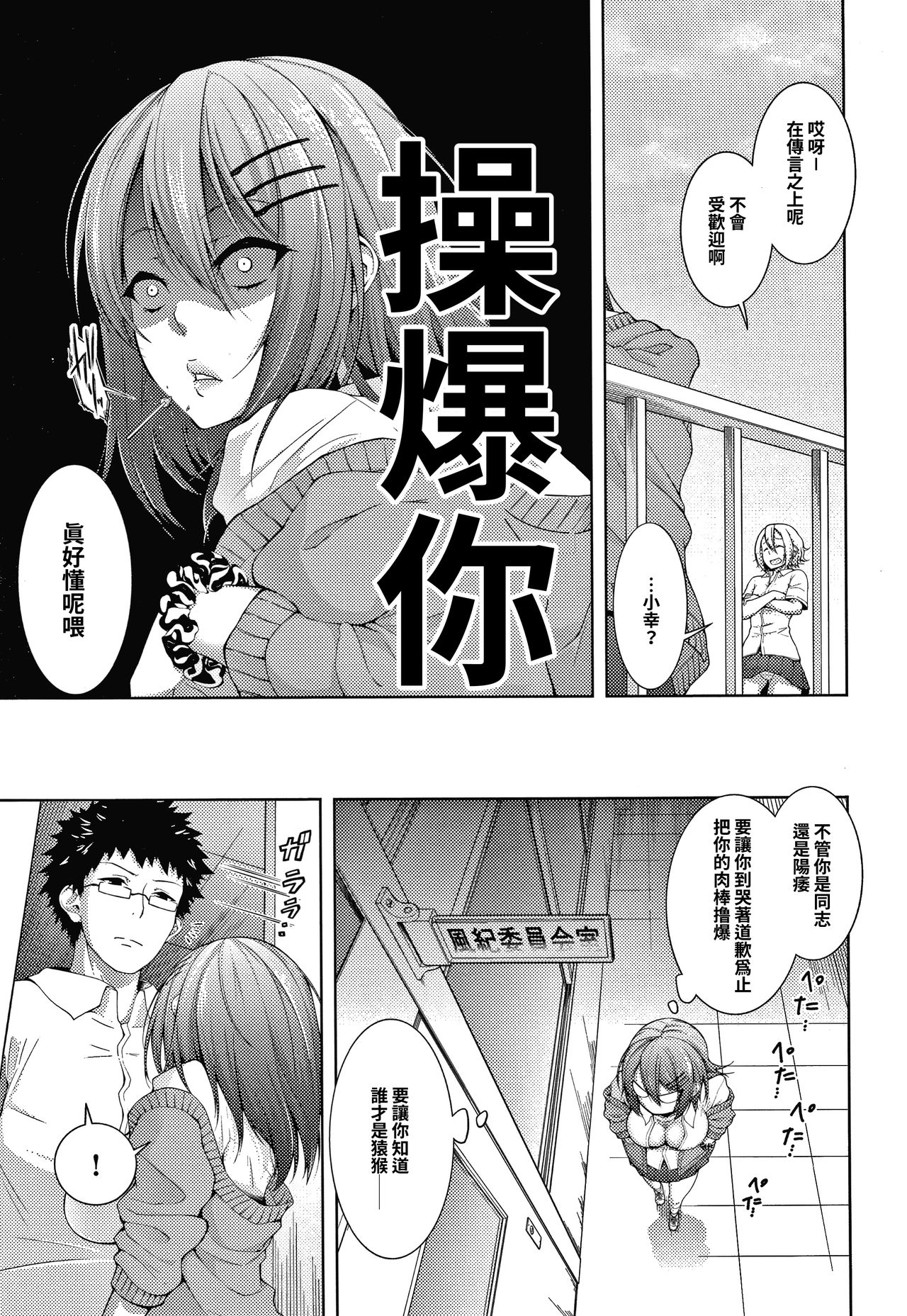 [日本漫画] [Haguruma] Yabuhebi Yankee Girl (COMIC JSCK Vol. 7)  单本,眼镜,单女,女学生制服,单男#[22P]-4