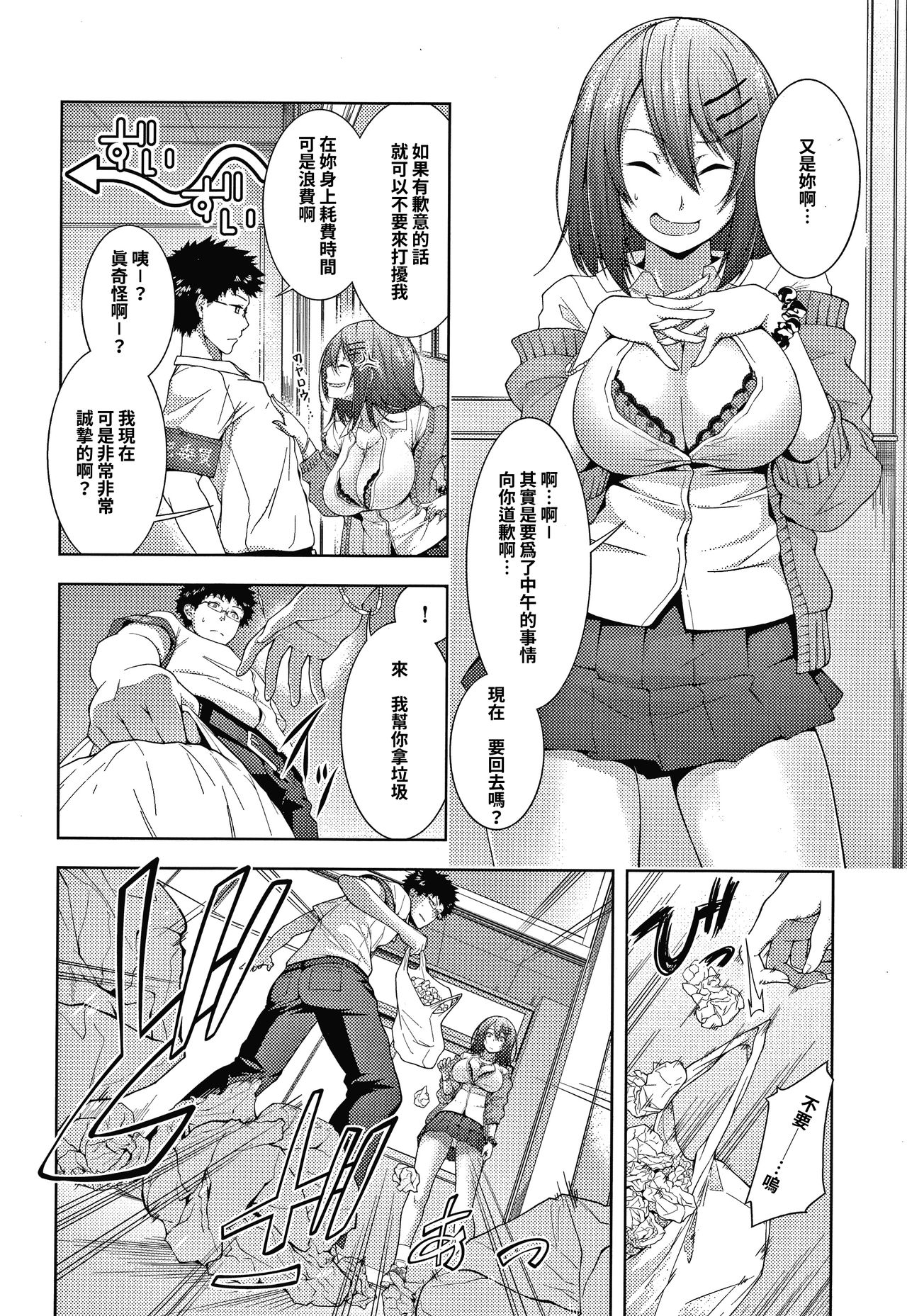 [日本漫画] [Haguruma] Yabuhebi Yankee Girl (COMIC JSCK Vol. 7)  单本,眼镜,单女,女学生制服,单男#[22P]-5