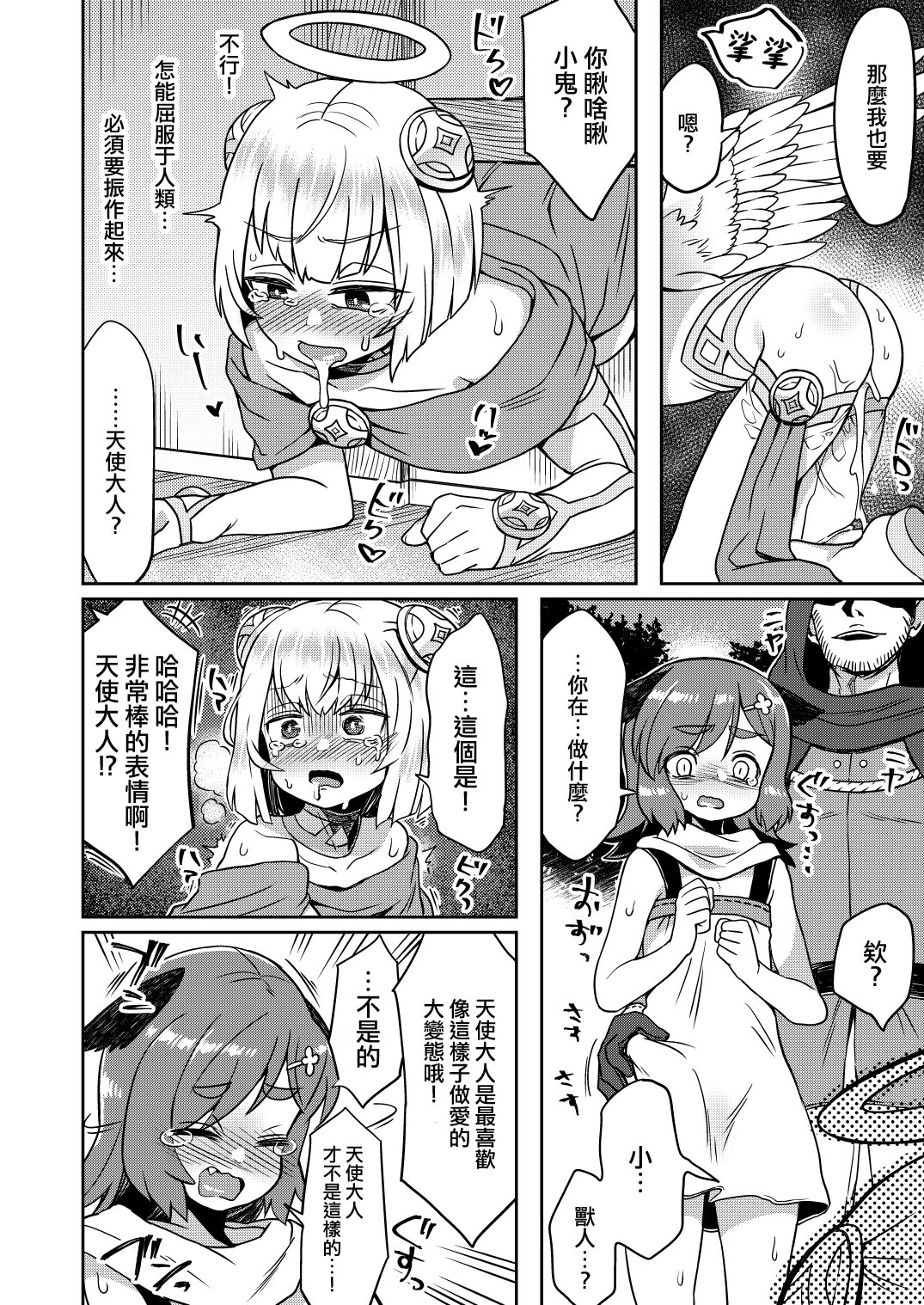 [日本漫画] [Odenden (Etori)] Tasukegoto  单本,正太控,肛门,群P#[32P]-22