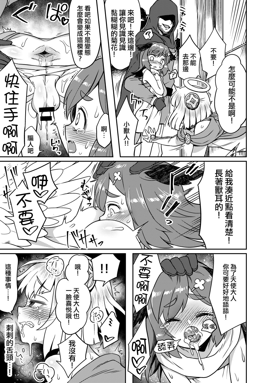 [日本漫画] [Odenden (Etori)] Tasukegoto  单本,正太控,肛门,群P#[32P]-23