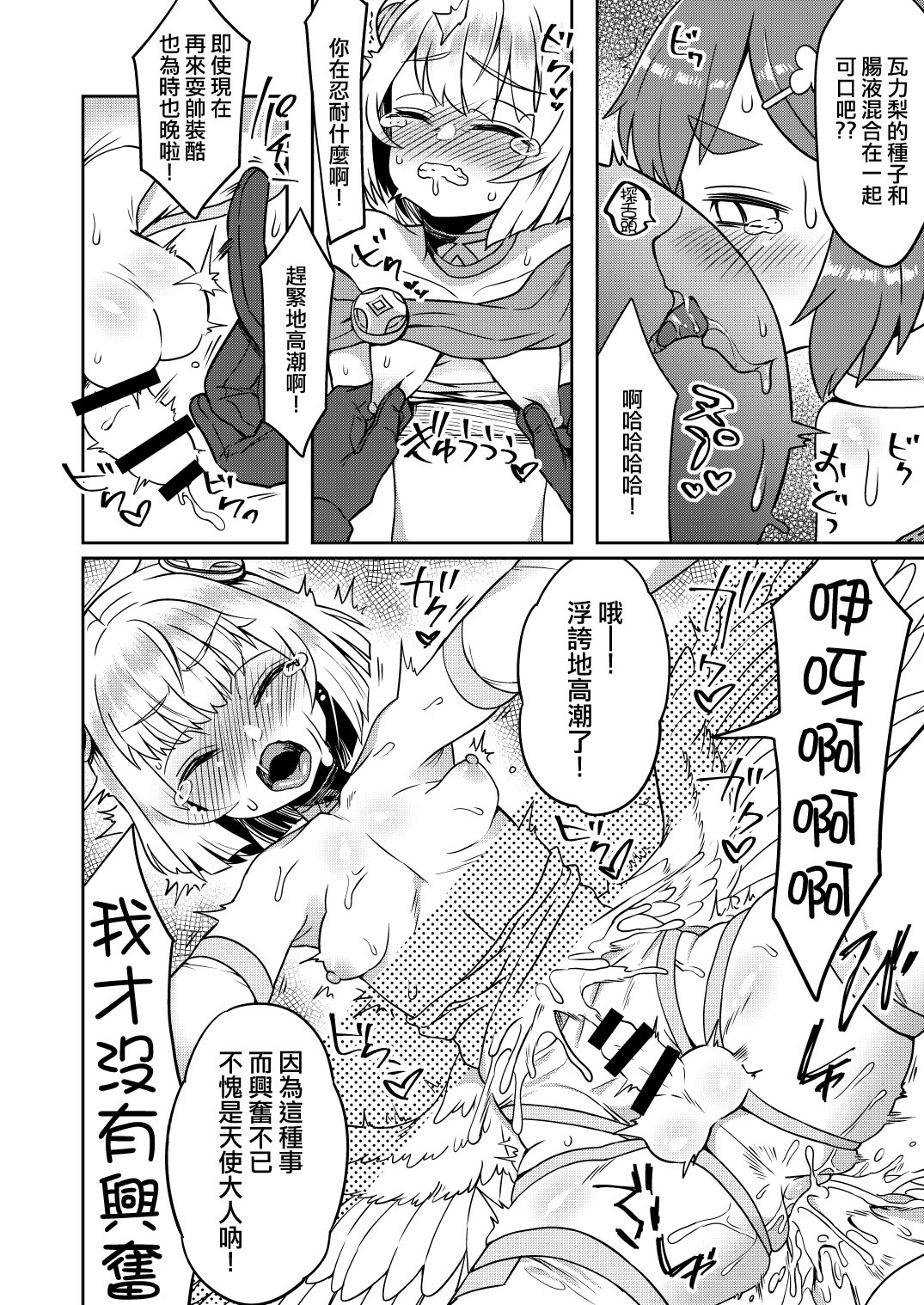 [日本漫画] [Odenden (Etori)] Tasukegoto  单本,正太控,肛门,群P#[32P]-24