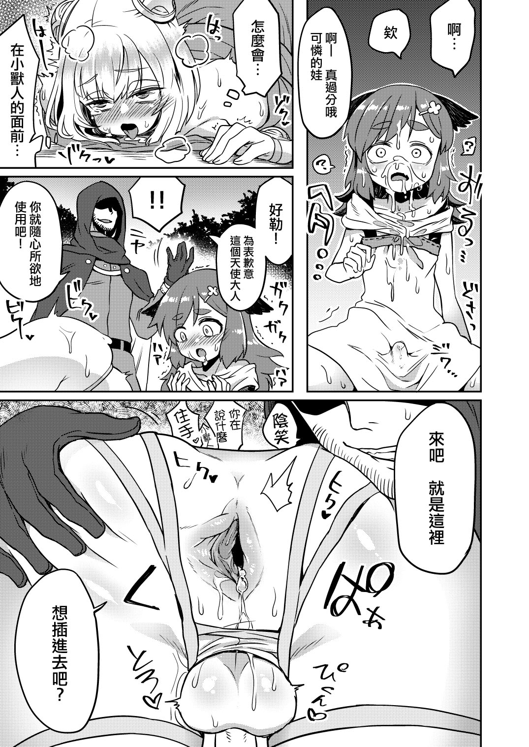 [日本漫画] [Odenden (Etori)] Tasukegoto  单本,正太控,肛门,群P#[32P]-25