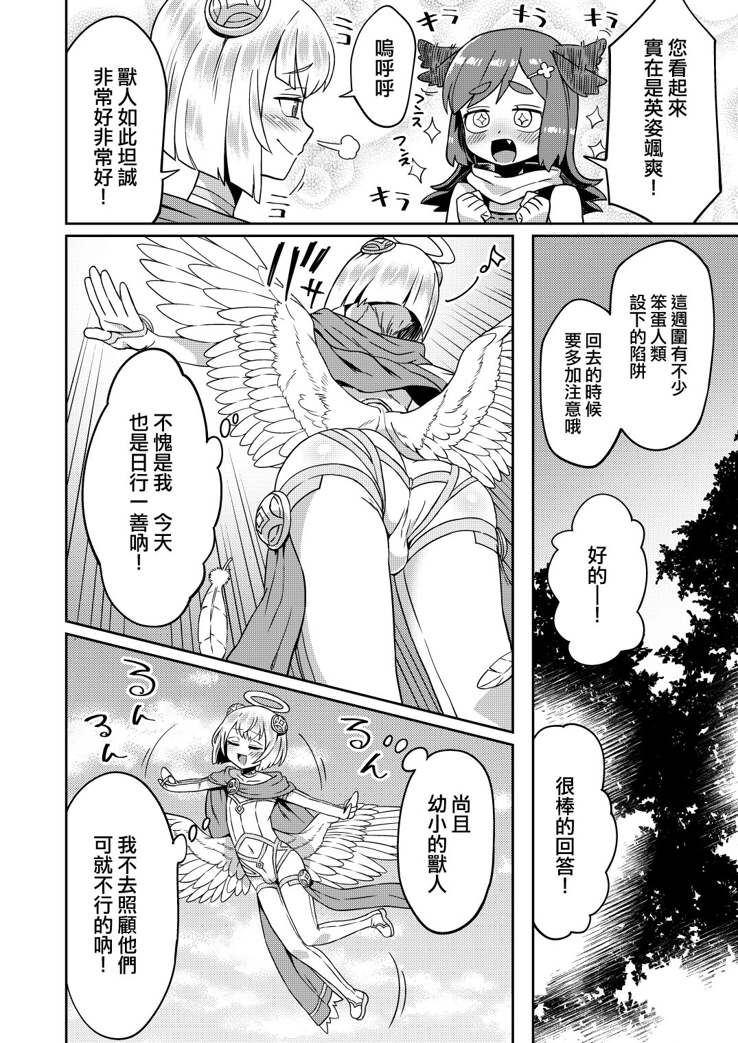 [日本漫画] [Odenden (Etori)] Tasukegoto  单本,正太控,肛门,群P#[32P]-4