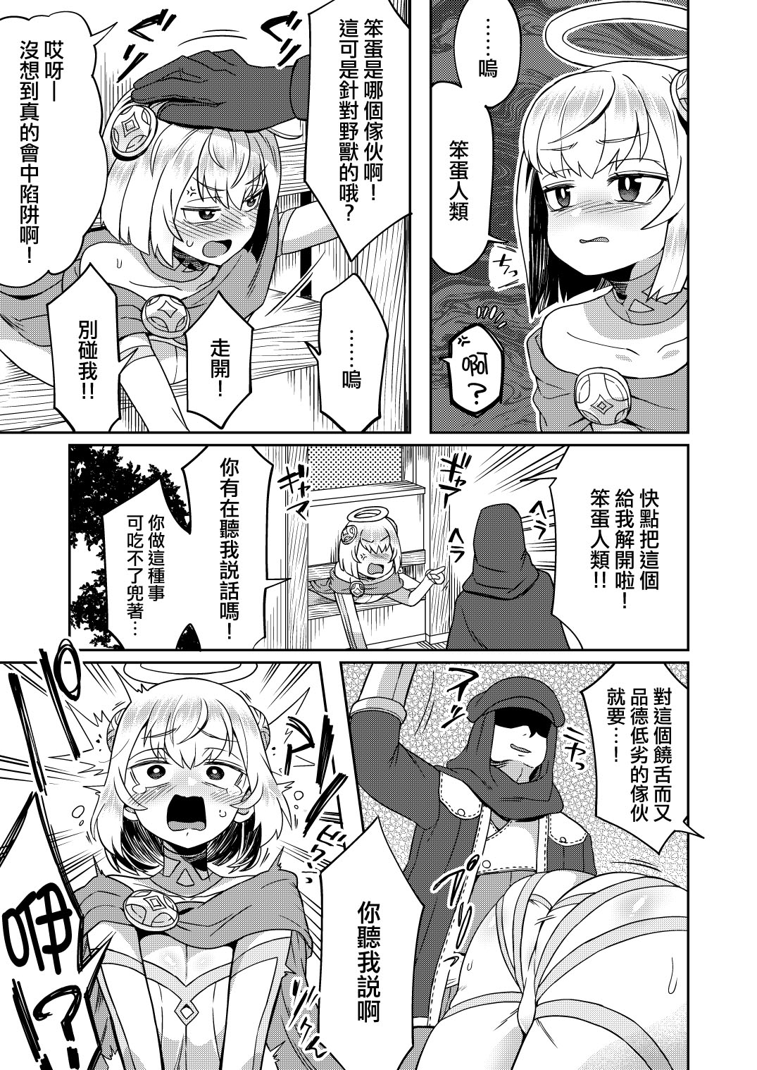 [日本漫画] [Odenden (Etori)] Tasukegoto  单本,正太控,肛门,群P#[32P]-7