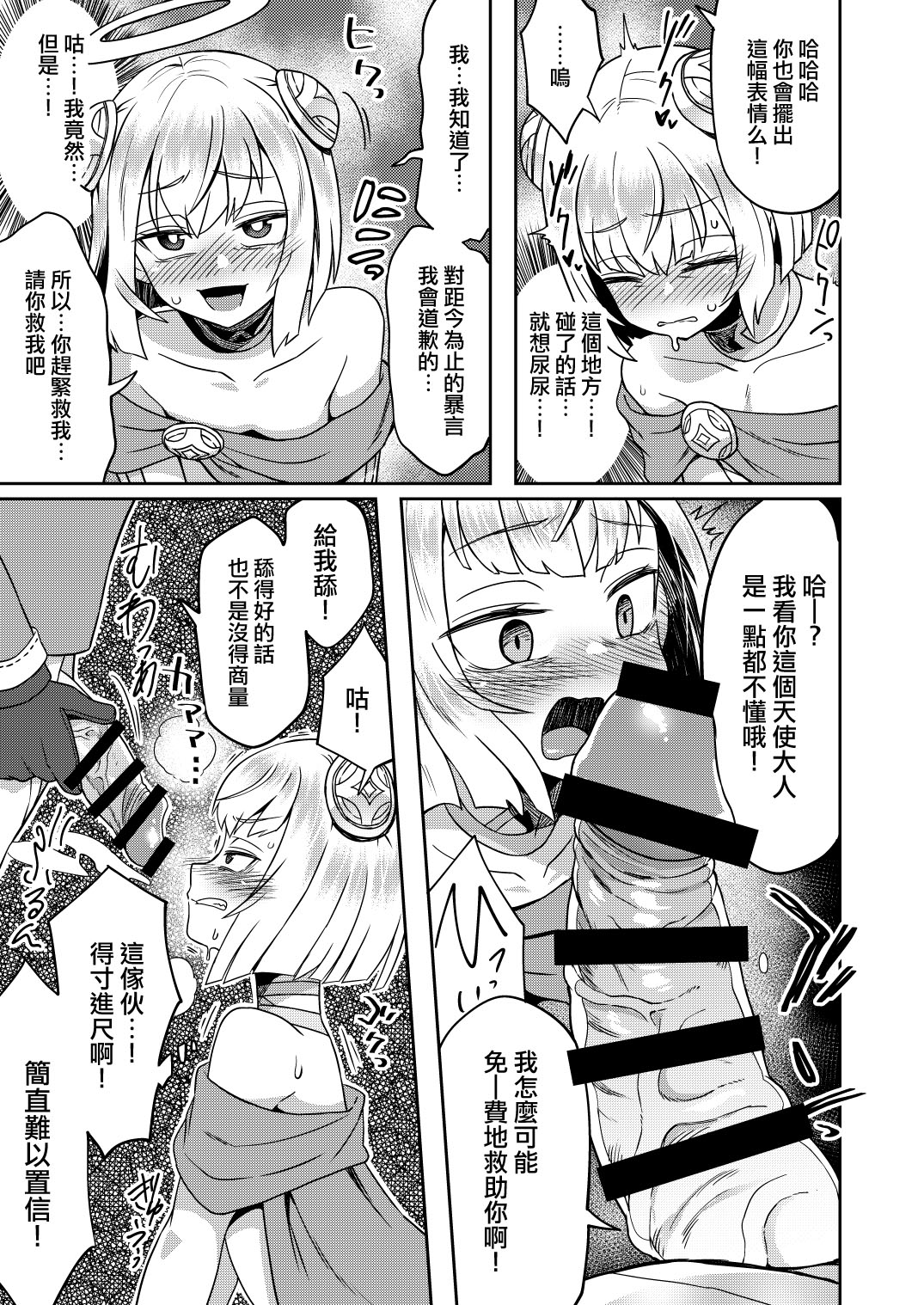 [日本漫画] [Odenden (Etori)] Tasukegoto  单本,正太控,肛门,群P#[32P]-9