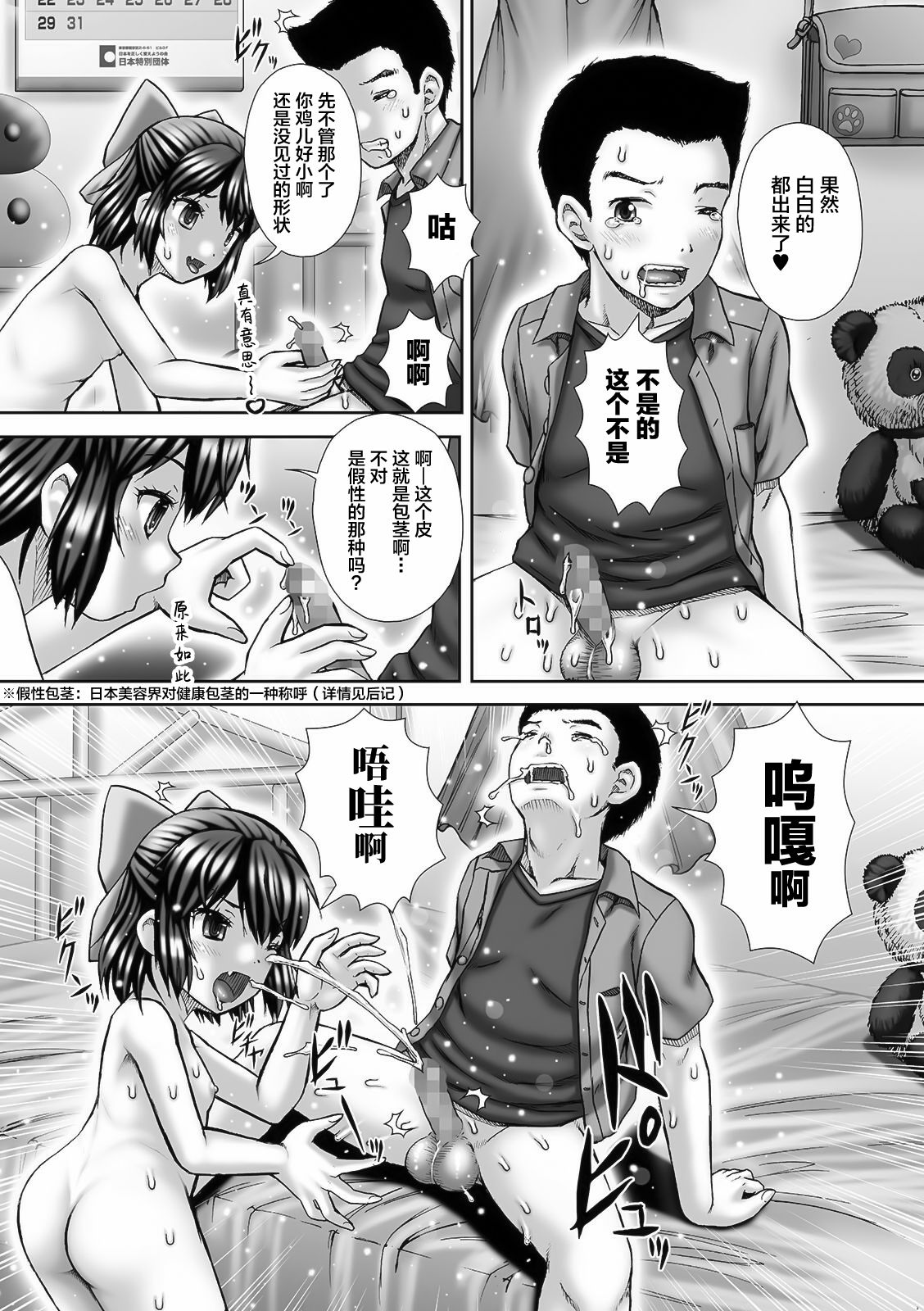 [日本漫画] [Itou] Carnival 3 Desperation (COMIC Mate Legend Vol. 39 2021-06)   单本,眼镜,肛门,单女,单男#[21P]-10