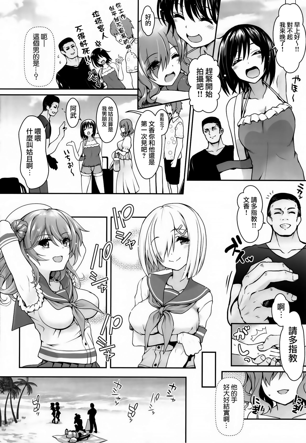 [日本漫画] (COMIC1☆14) [SSB (Maririn)] Shinya no Hotel-nai Mizugi Satsuei - Kareshi Fuzai no Cosplay Chakui Rankou (  单本,NTR,女学生制服,群P,丝袜#[26P]-6