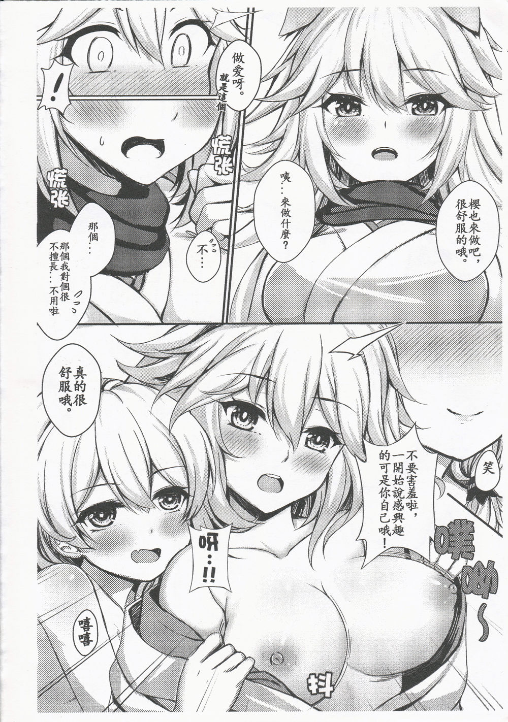 [日本漫画] [Gunnjou] Kancyou Tenmei Josou Tsukin !(Houkai Impact 3) 单本,单女,马尾辫,口交,群P#[30P]-18