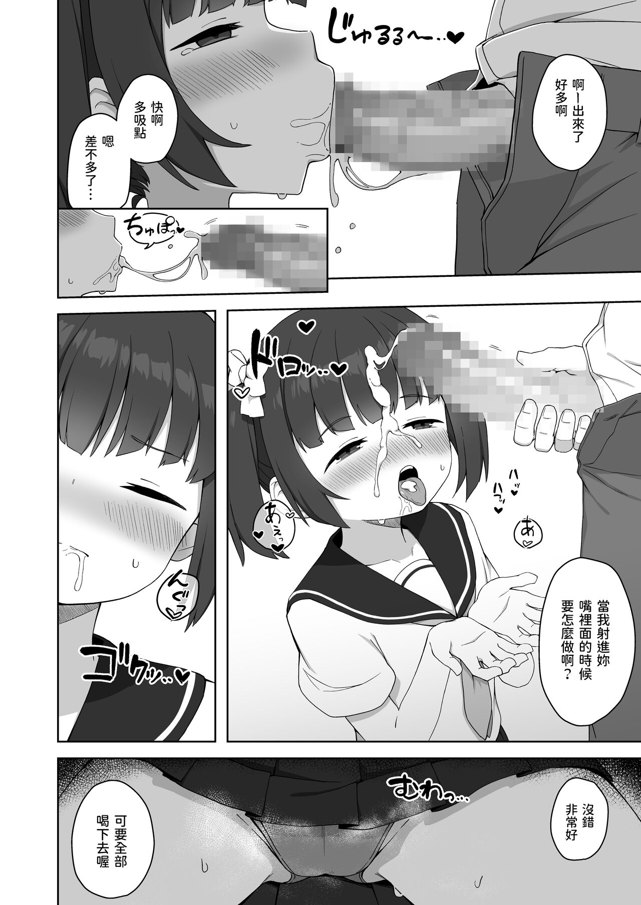 [日本漫画] [Punipuni no Hoppe (Kawayoi)] Junsui na Seito no Kyouiku Houhou [Chinese] 单本,萝莉,单女,女学生制服,单男,口交#[25P]-11