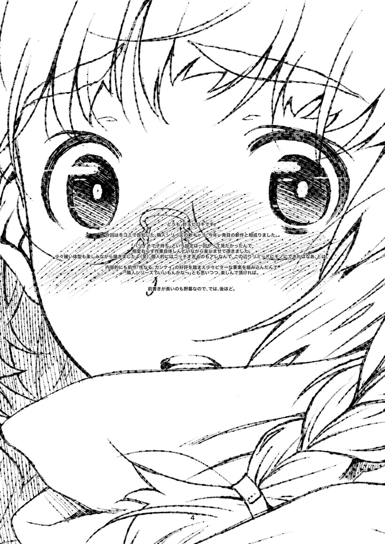 [日本漫画] [Studio N.BALL (Haritama Hiroki)] Batsuichi no, Rinjin [Chinese] [Digital] 单本,眼镜,熟女人妻,单女,单男#[27P]-4