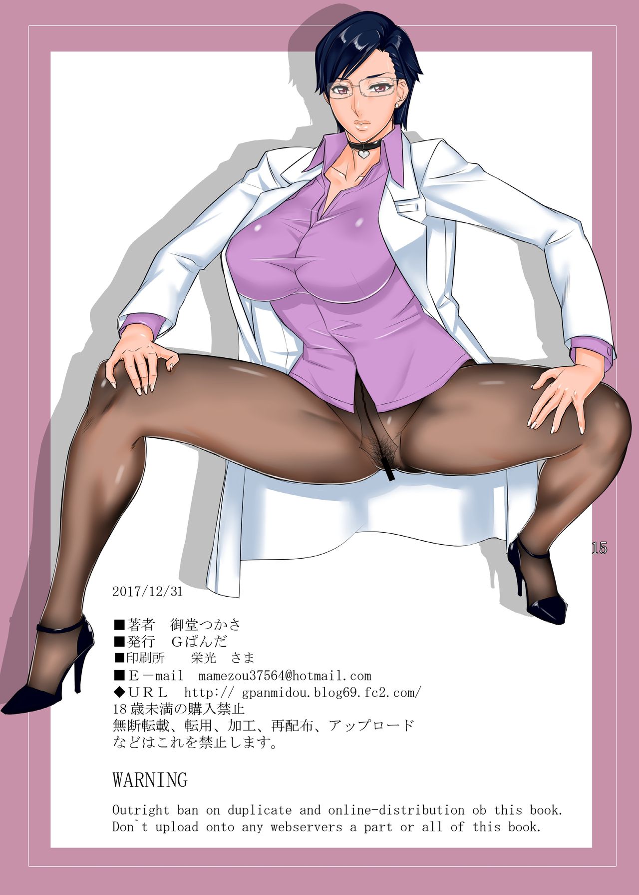 [日本漫画] [G-Panda (Midou Tsukasa)] Chijoi Aoi Haruka no Ura shinsatsu menu  单本,眼镜,熟女人妻,巨乳大奶,群P#[15P]-14