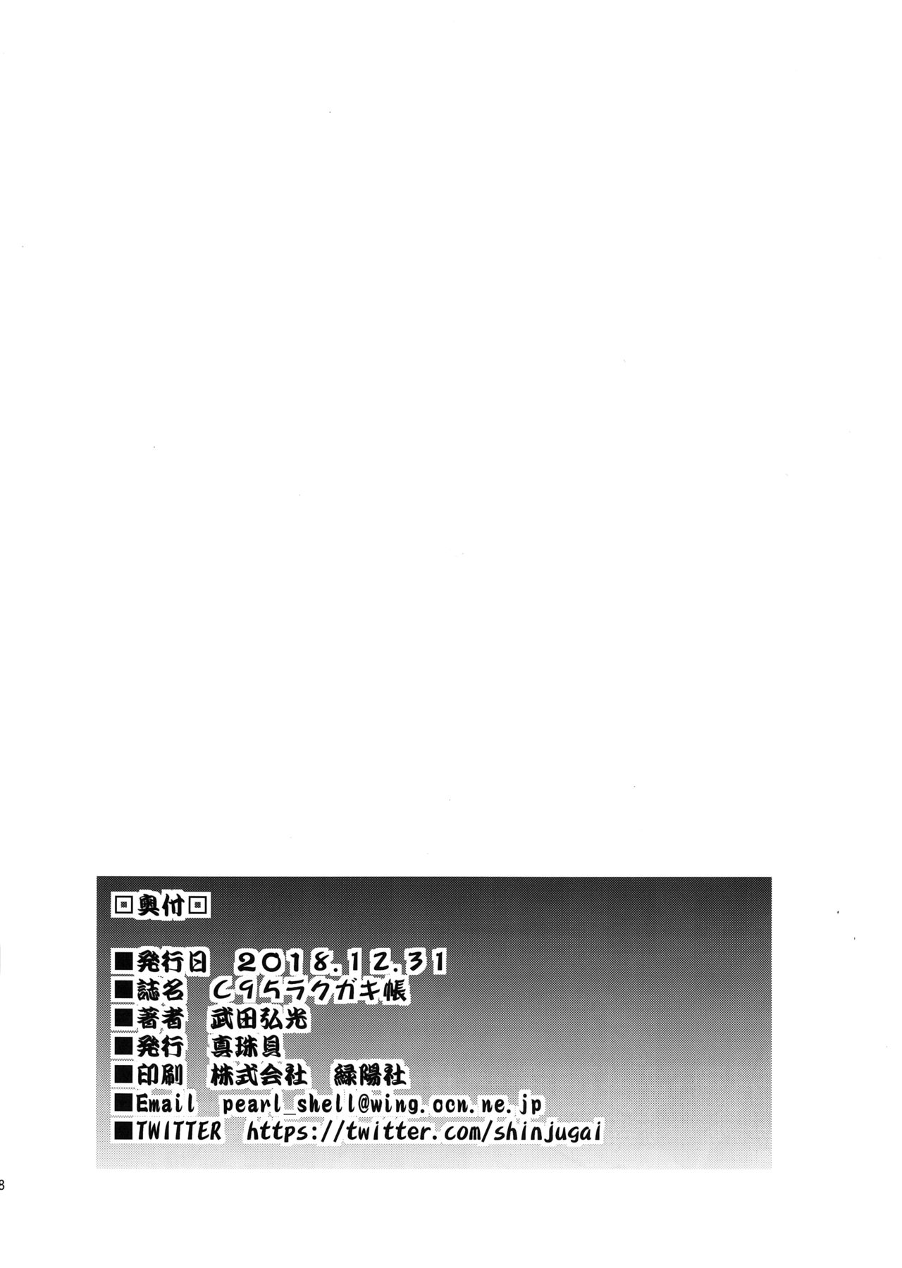 [日本漫画] (C95) [Shinjugai (Takeda Hiromitsu)] C95 Rakugakichou (SSSS.GRIDMAN)  单本,肛门,NTR,单女,单男,泳装,丝袜#[7P]-7