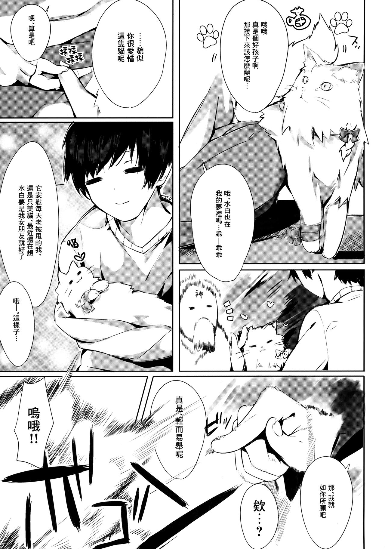 [日本漫画] (C95) [AHO-CROSS (Kamioka Chirol)] Mihaku-chan to Icha Love   单本,单女,兽耳,单男,猫女#[28P]-5