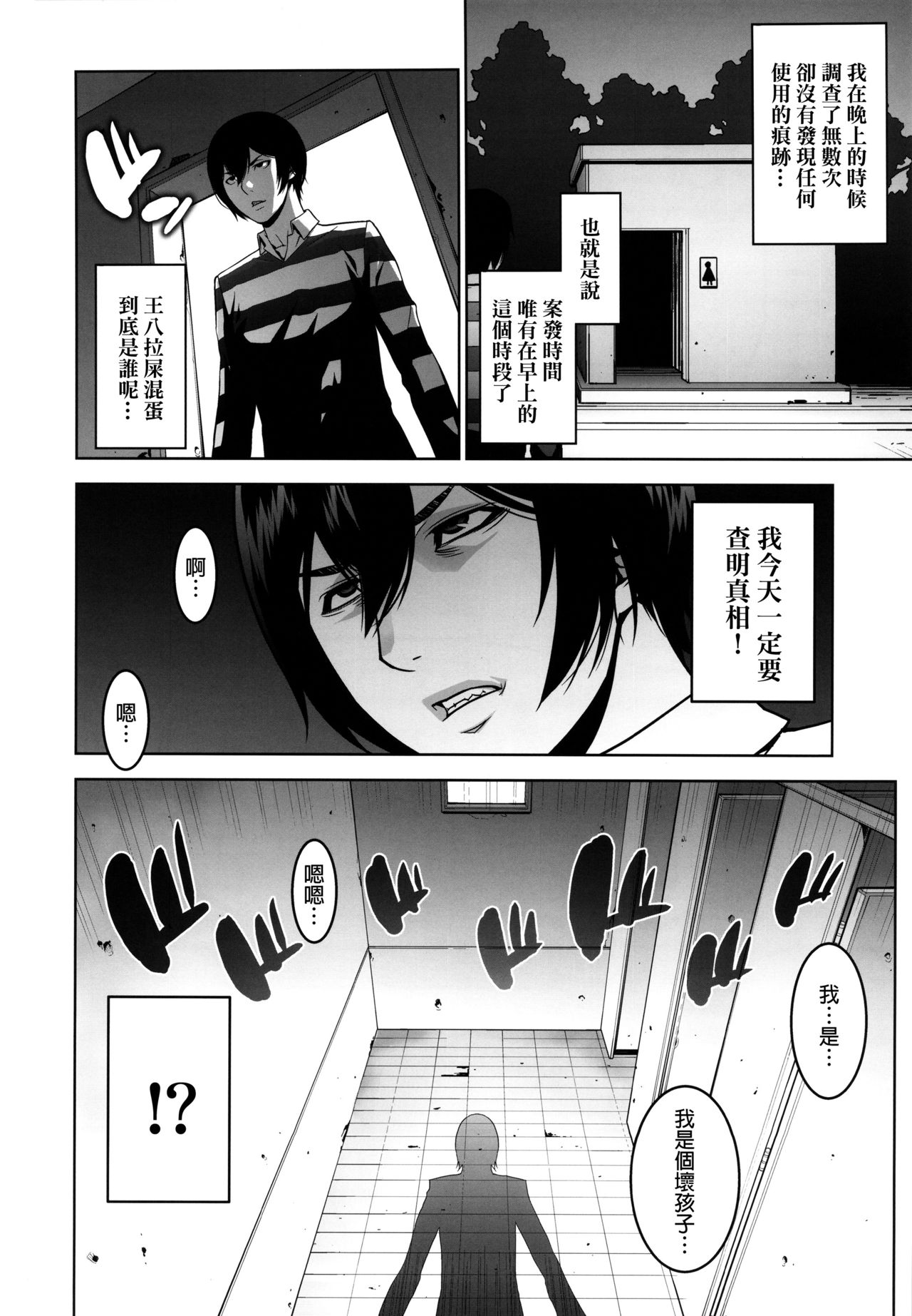 [日本漫画] (C89) [Motchie Kingdom (Motchie)] Ryoujoku Gakuen (Prison School)  单本,眼镜,肛门,巨乳大奶,丝袜#[37P]-5