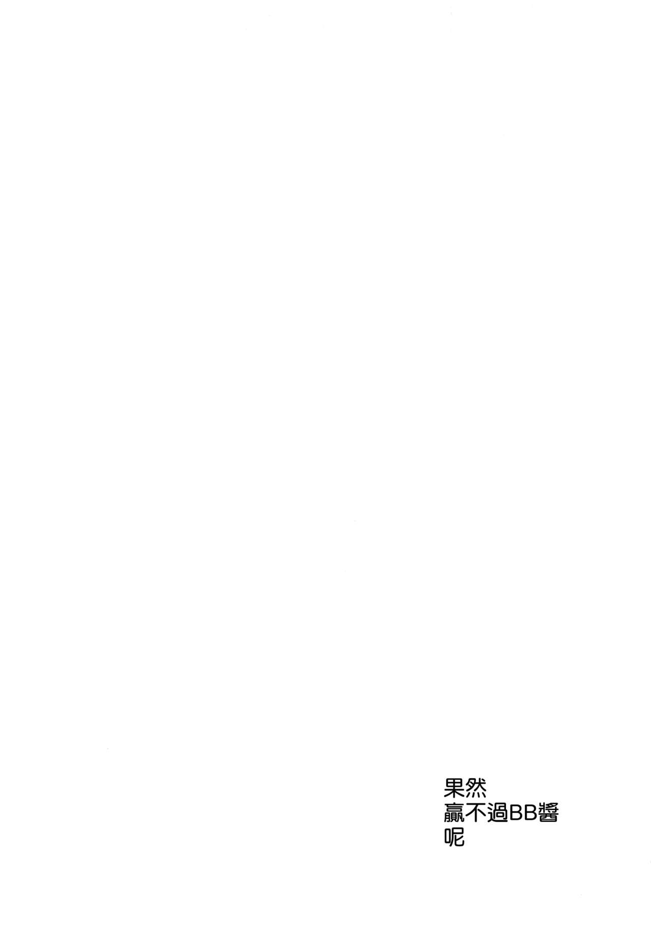 [日本漫画] (C96) [AMAYADORI+ (Harenochiame)] EXTRA BB REVENGE (Fate/Grand Order)   单本,肛门,巨乳大奶,单女,单男,内射中出#[20P]-18